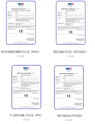 醫(yī)療器械CE認(rèn)證證書樣本與認(rèn)證咨詢服務(wù)指南