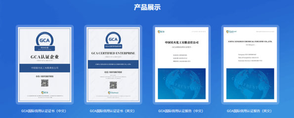 信用上合 - GCA國際信用認(rèn)證服務(wù)咨詢