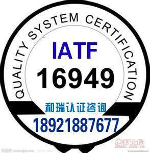 昌邑IATF16949認(rèn)證咨詢 費(fèi)用構(gòu)成與專(zhuān)業(yè)指導(dǎo)