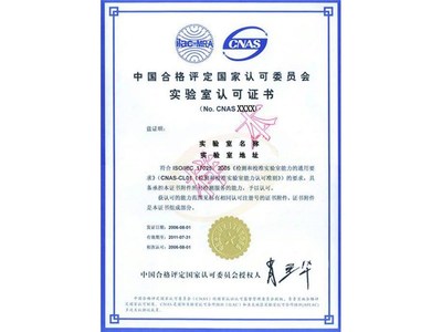 如何順利完成CNAS認(rèn)證？權(quán)威認(rèn)證咨詢核心解析